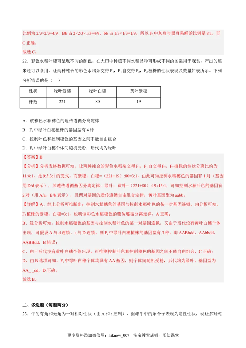 2月份检测卷01（基础练）（考试范围：第1章）（解析版）_E015高中全科试卷_生物试题_必修2_2.同步练习_2、课后培优练2023