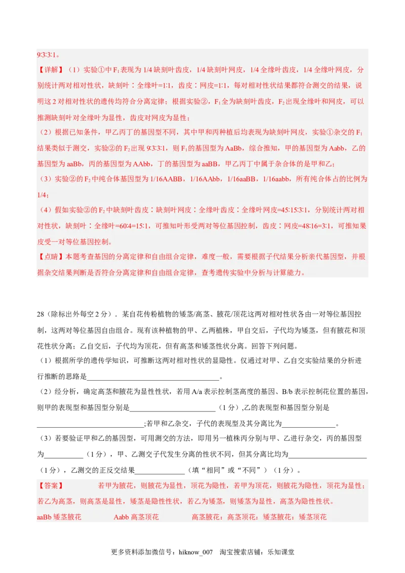 2月份检测卷01（基础练）（考试范围：第1章）（解析版）_E015高中全科试卷_生物试题_必修2_2.同步练习_2、课后培优练2023