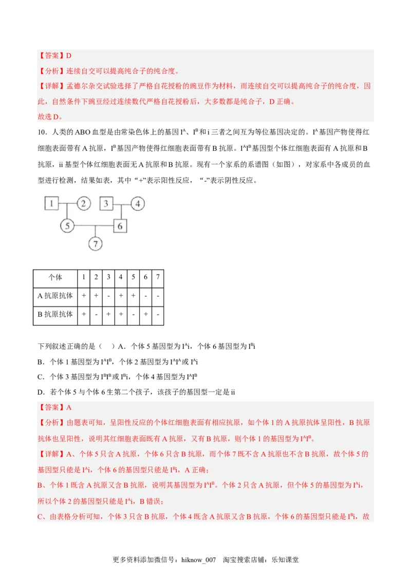 2月份检测卷01（基础练）（考试范围：第1章）（解析版）_E015高中全科试卷_生物试题_必修2_2.同步练习_2、课后培优练2023