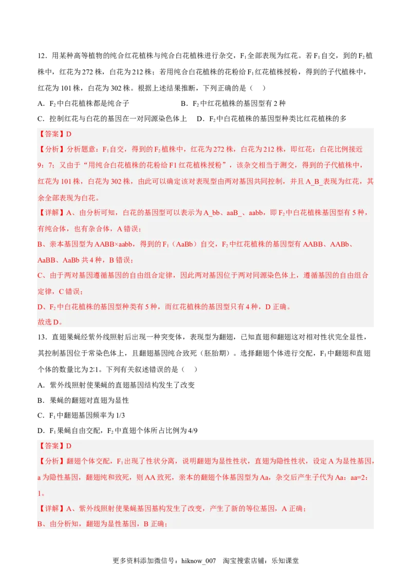 2月份检测卷01（基础练）（考试范围：第1章）（解析版）_E015高中全科试卷_生物试题_必修2_2.同步练习_2、课后培优练2023