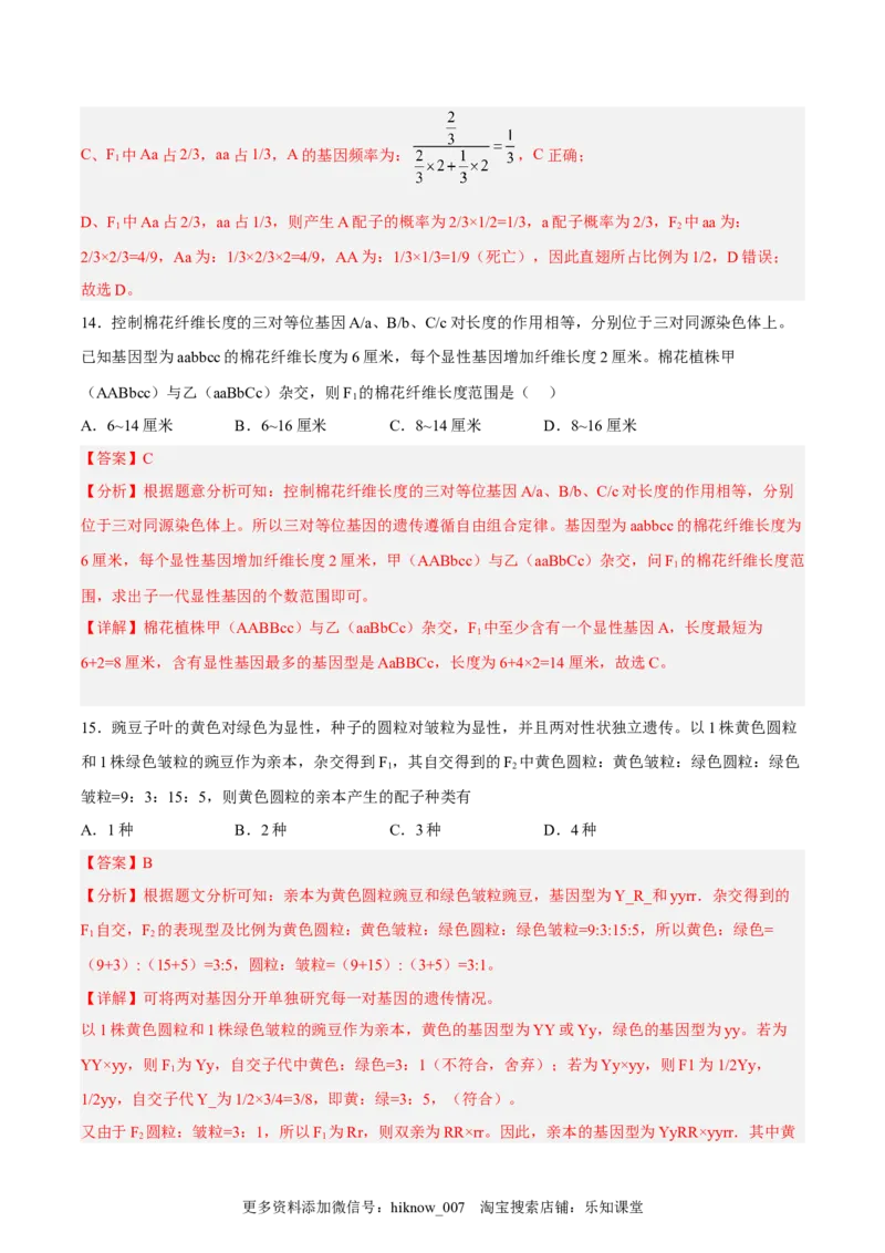 2月份检测卷01（基础练）（考试范围：第1章）（解析版）_E015高中全科试卷_生物试题_必修2_2.同步练习_2、课后培优练2023