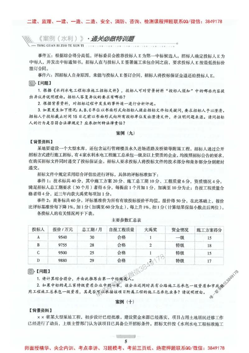 2025年监理水利案例-核心母题1000题推荐_监理工程师_2025监理工程师_2025年监理工程师SVIP_2025年监理水利案例SVIP_01-精华文档✿电子教材✿历年真题_274