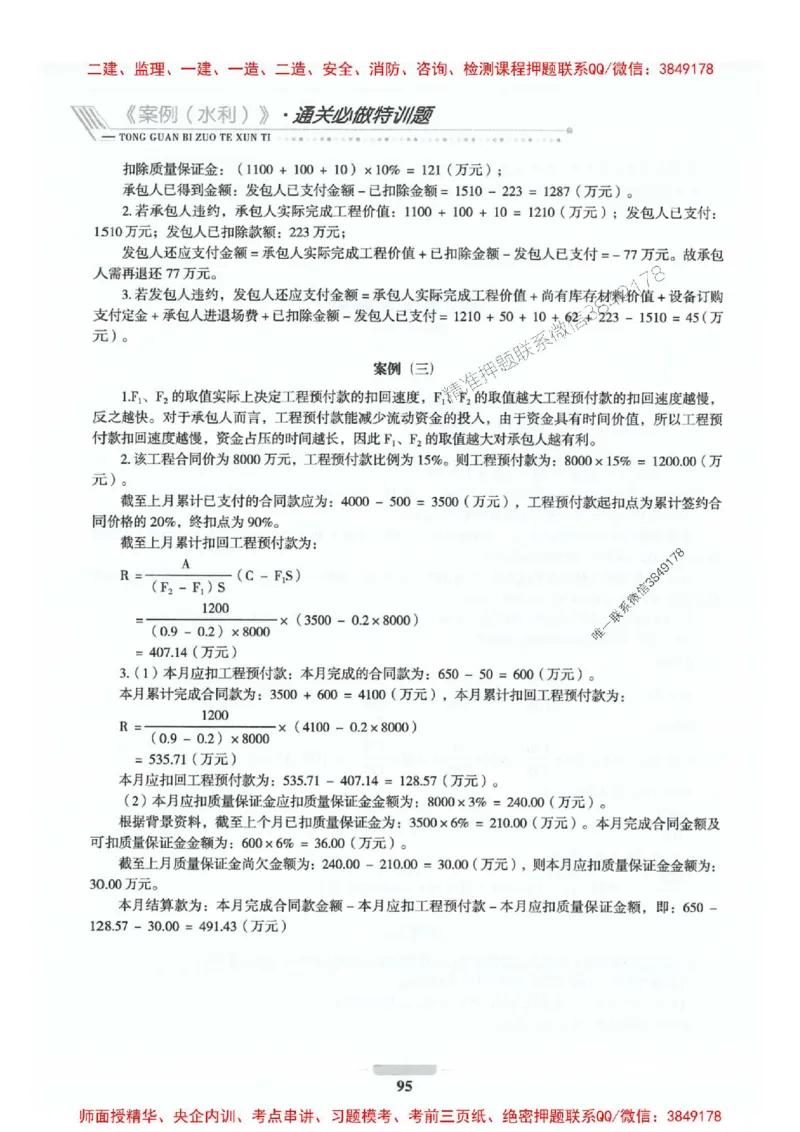 2025年监理水利案例-核心母题1000题推荐_监理工程师_2025监理工程师_2025年监理工程师SVIP_2025年监理水利案例SVIP_01-精华文档✿电子教材✿历年真题_274