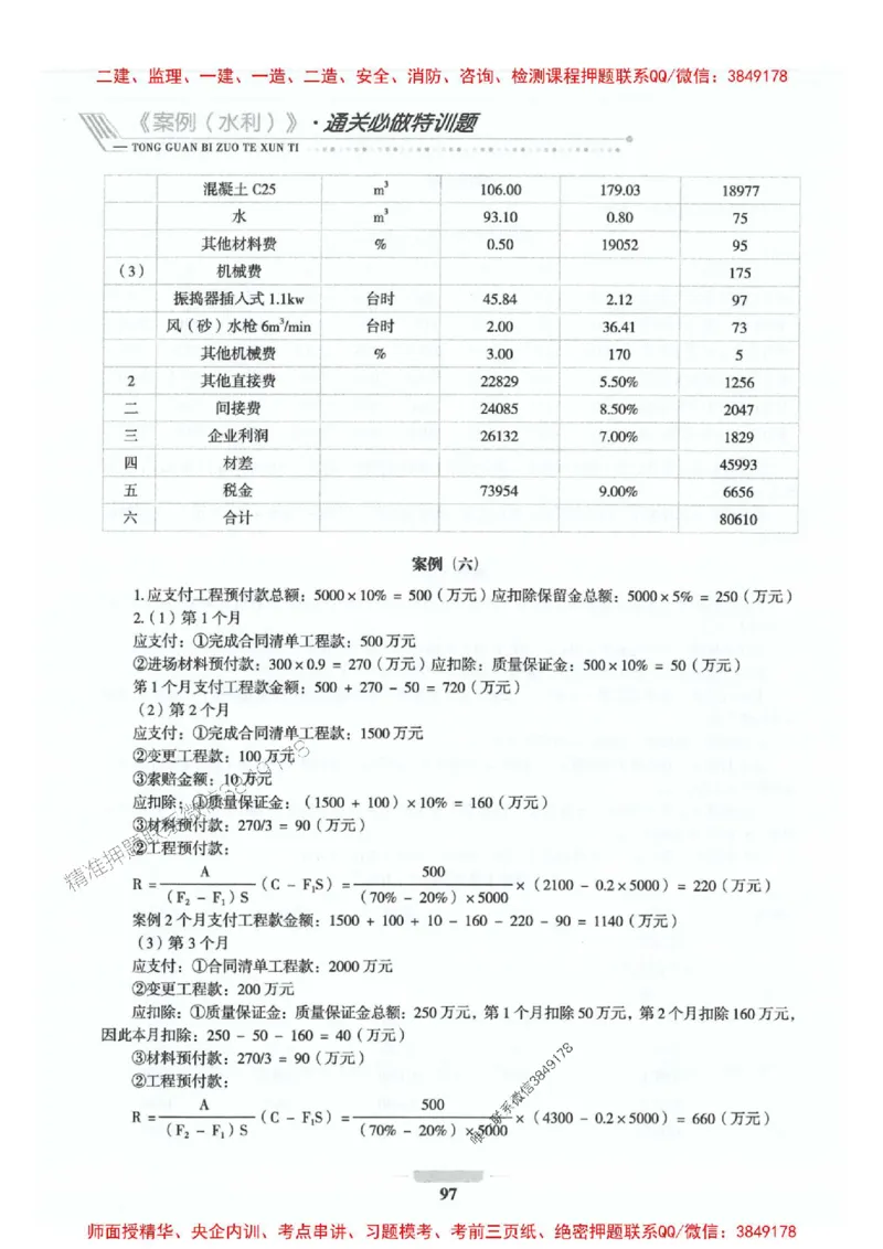 2025年监理水利案例-核心母题1000题推荐_监理工程师_2025监理工程师_2025年监理工程师SVIP_2025年监理水利案例SVIP_01-精华文档✿电子教材✿历年真题_274