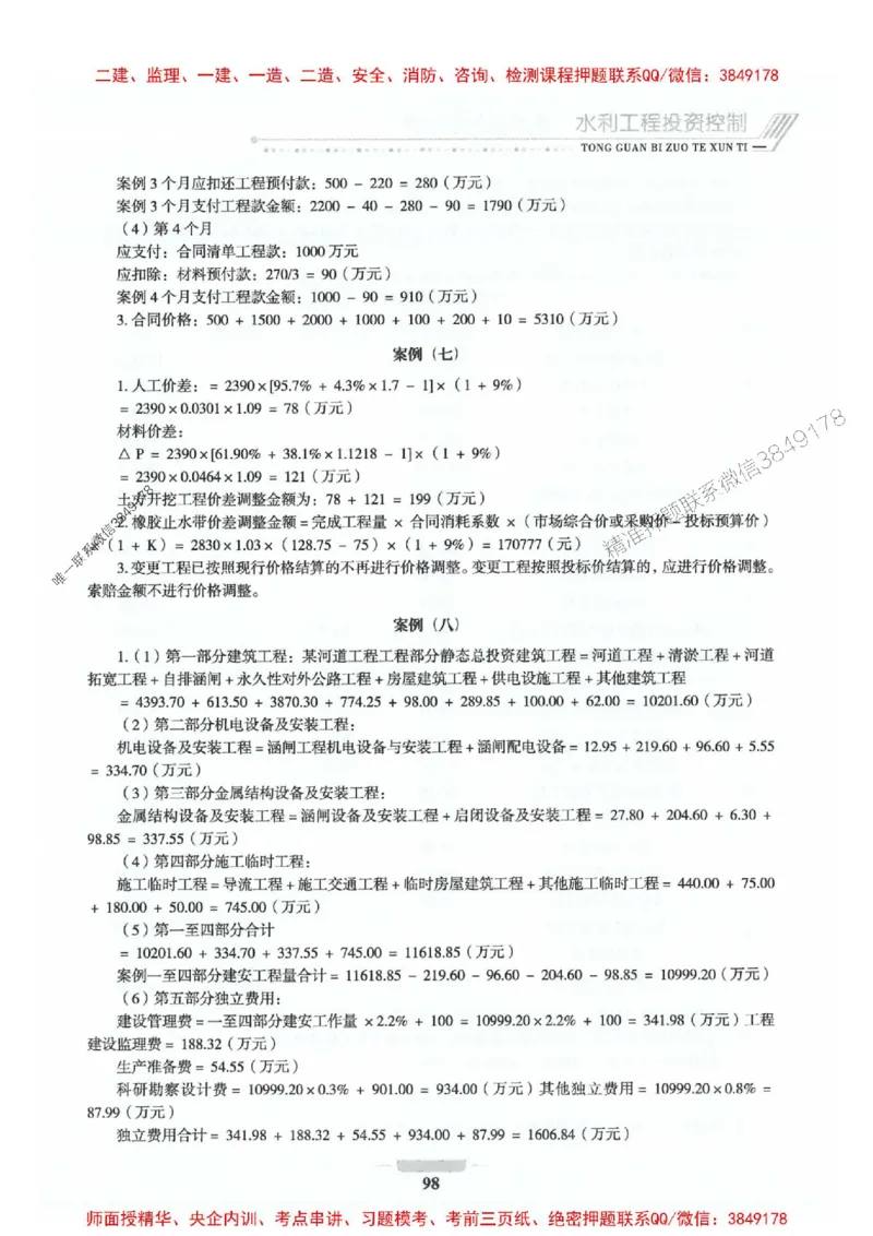 2025年监理水利案例-核心母题1000题推荐_监理工程师_2025监理工程师_2025年监理工程师SVIP_2025年监理水利案例SVIP_01-精华文档✿电子教材✿历年真题_274
