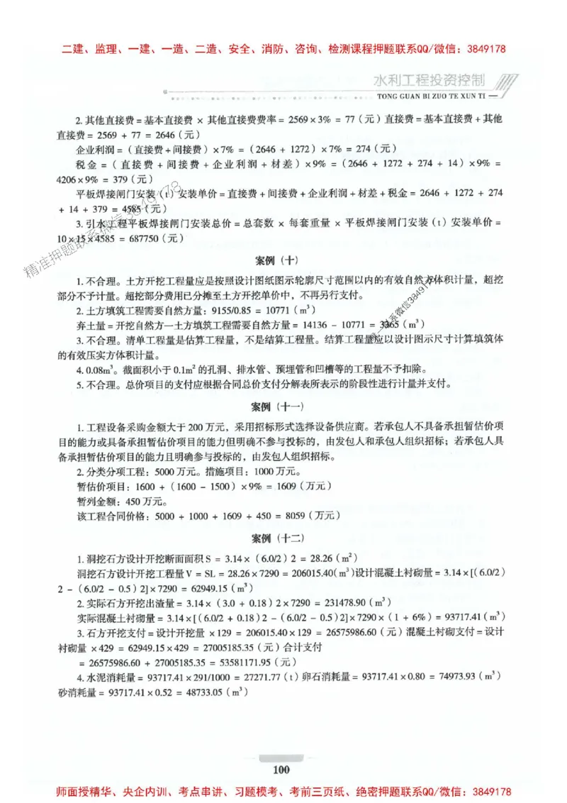 2025年监理水利案例-核心母题1000题推荐_监理工程师_2025监理工程师_2025年监理工程师SVIP_2025年监理水利案例SVIP_01-精华文档✿电子教材✿历年真题_274