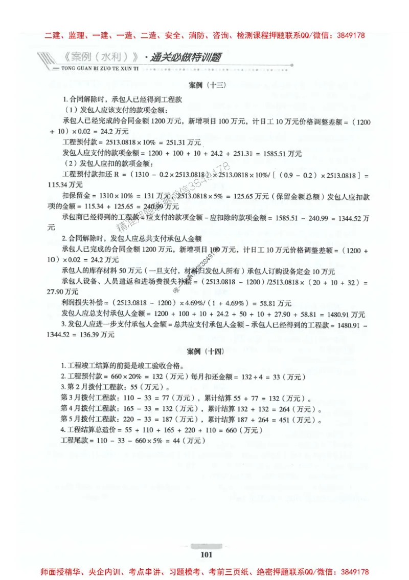 2025年监理水利案例-核心母题1000题推荐_监理工程师_2025监理工程师_2025年监理工程师SVIP_2025年监理水利案例SVIP_01-精华文档✿电子教材✿历年真题_274