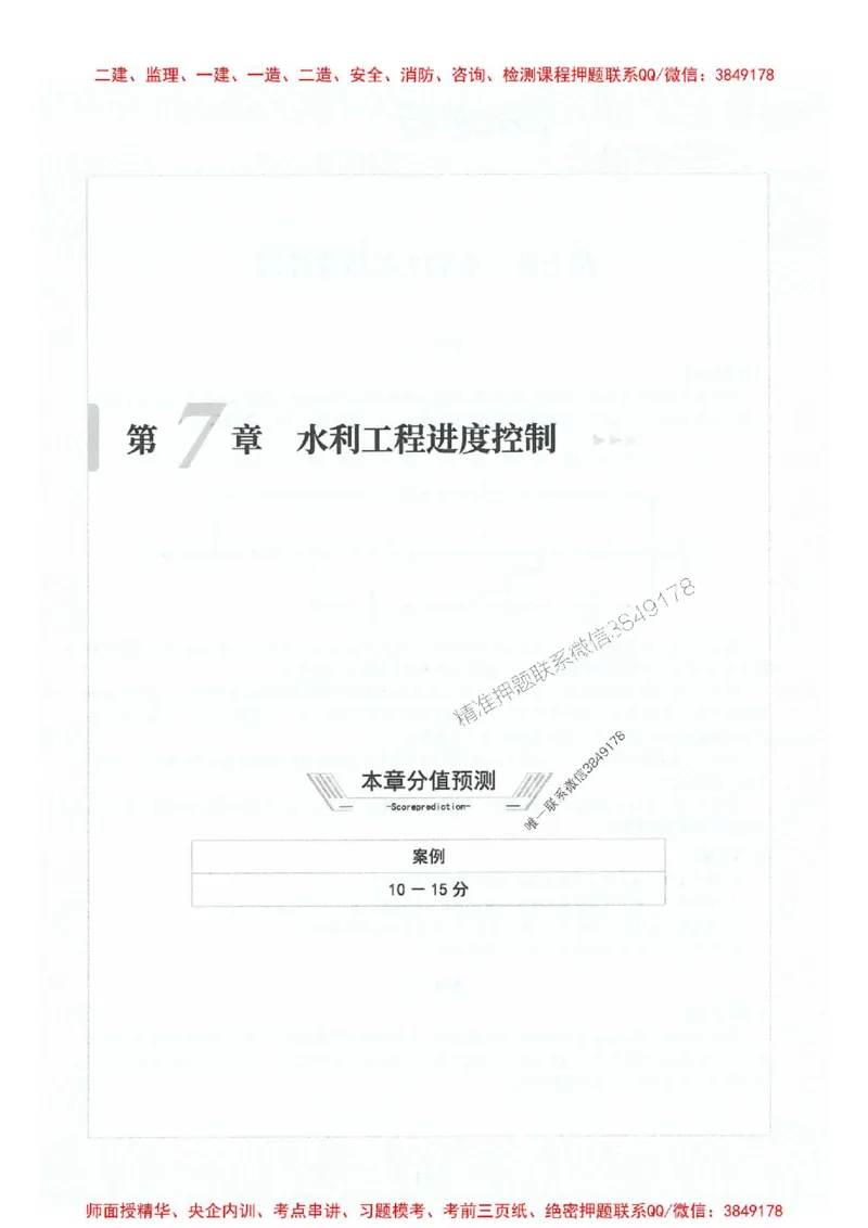 2025年监理水利案例-核心母题1000题推荐_监理工程师_2025监理工程师_2025年监理工程师SVIP_2025年监理水利案例SVIP_01-精华文档✿电子教材✿历年真题_274