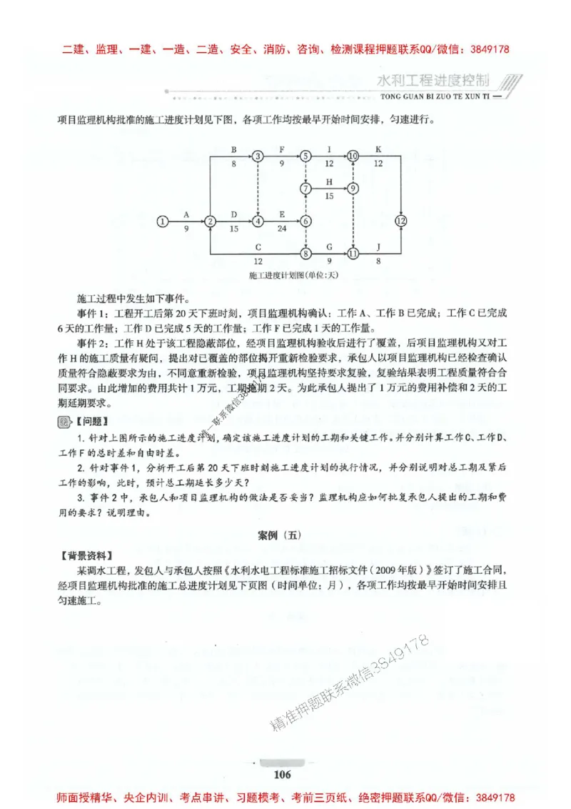 2025年监理水利案例-核心母题1000题推荐_监理工程师_2025监理工程师_2025年监理工程师SVIP_2025年监理水利案例SVIP_01-精华文档✿电子教材✿历年真题_274