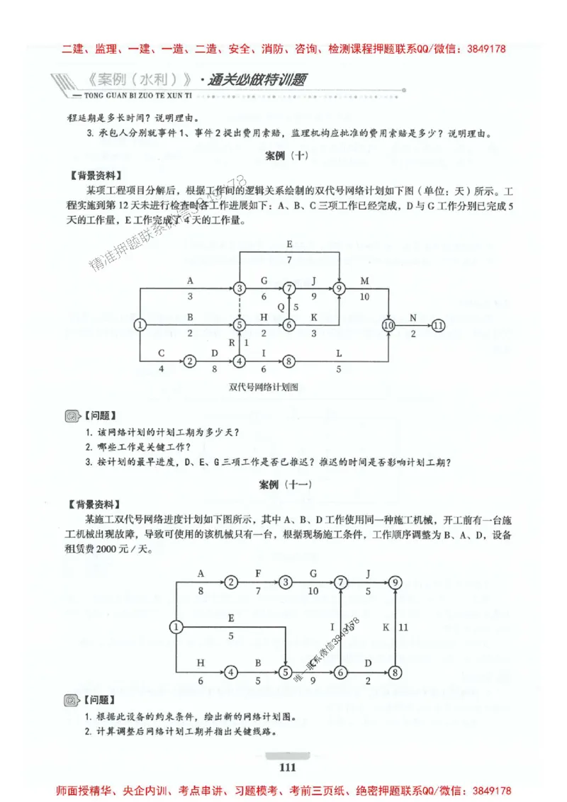 2025年监理水利案例-核心母题1000题推荐_监理工程师_2025监理工程师_2025年监理工程师SVIP_2025年监理水利案例SVIP_01-精华文档✿电子教材✿历年真题_274