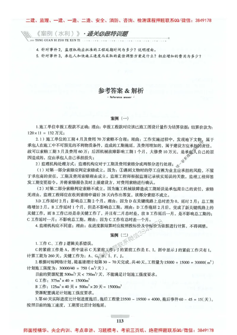 2025年监理水利案例-核心母题1000题推荐_监理工程师_2025监理工程师_2025年监理工程师SVIP_2025年监理水利案例SVIP_01-精华文档✿电子教材✿历年真题_274