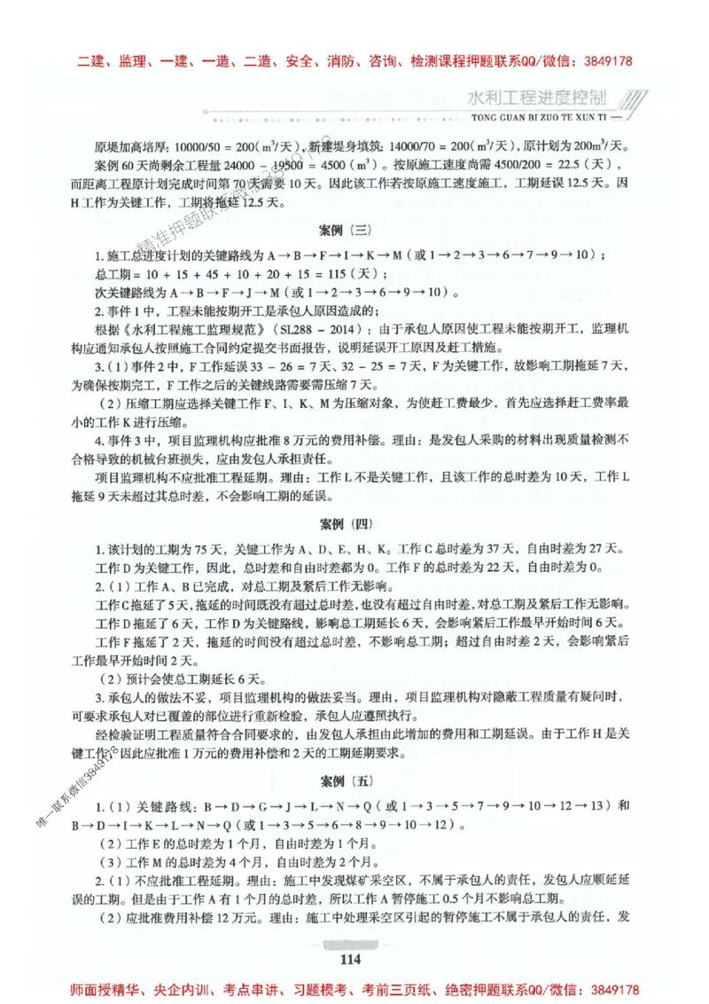 2025年监理水利案例-核心母题1000题推荐_监理工程师_2025监理工程师_2025年监理工程师SVIP_2025年监理水利案例SVIP_01-精华文档✿电子教材✿历年真题_274