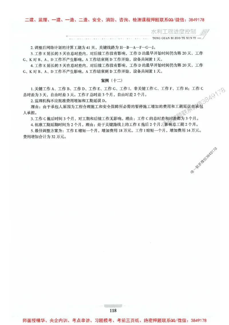 2025年监理水利案例-核心母题1000题推荐_监理工程师_2025监理工程师_2025年监理工程师SVIP_2025年监理水利案例SVIP_01-精华文档✿电子教材✿历年真题_274