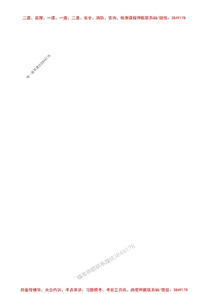 2025年监理水利案例-核心母题1000题推荐_监理工程师_2025监理工程师_2025年监理工程师SVIP_2025年监理水利案例SVIP_01-精华文档✿电子教材✿历年真题_274