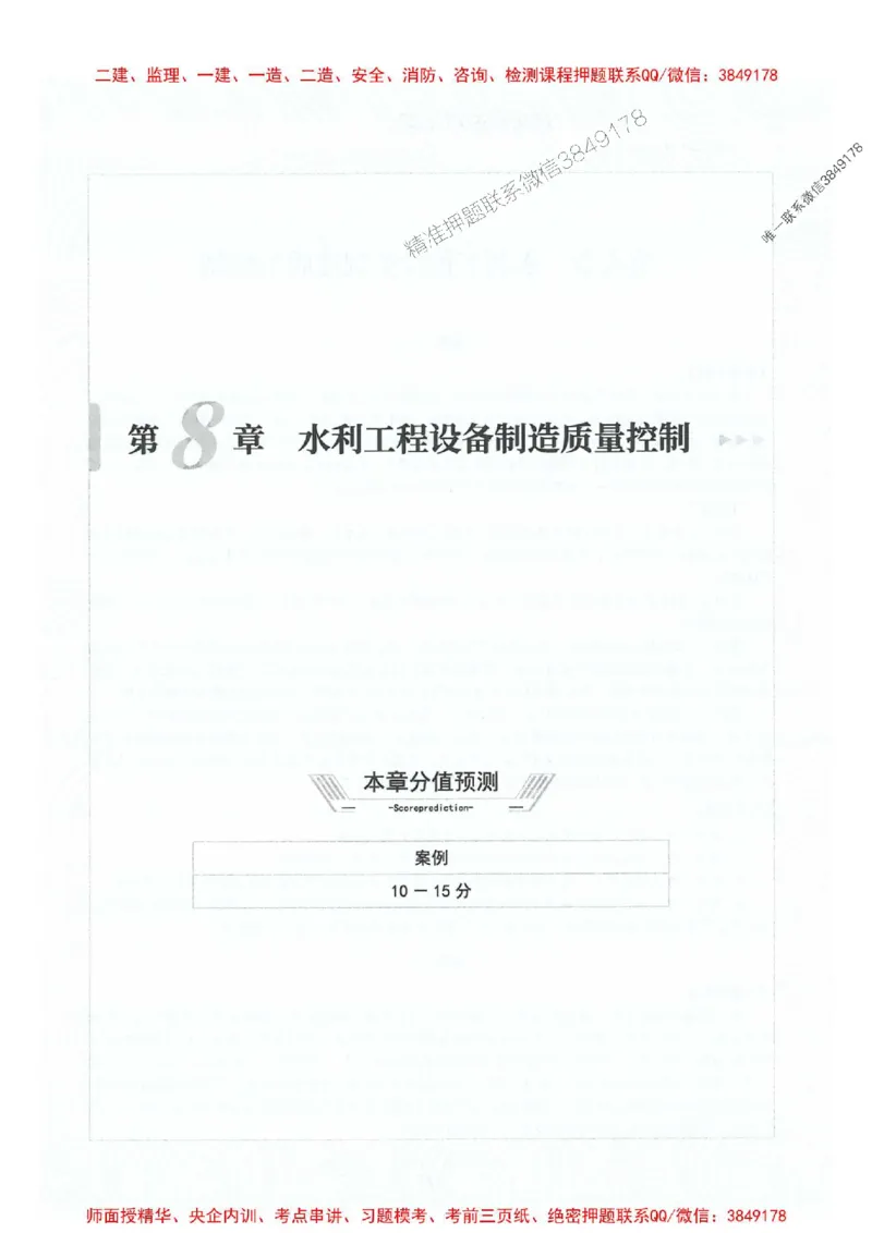 2025年监理水利案例-核心母题1000题推荐_监理工程师_2025监理工程师_2025年监理工程师SVIP_2025年监理水利案例SVIP_01-精华文档✿电子教材✿历年真题_274
