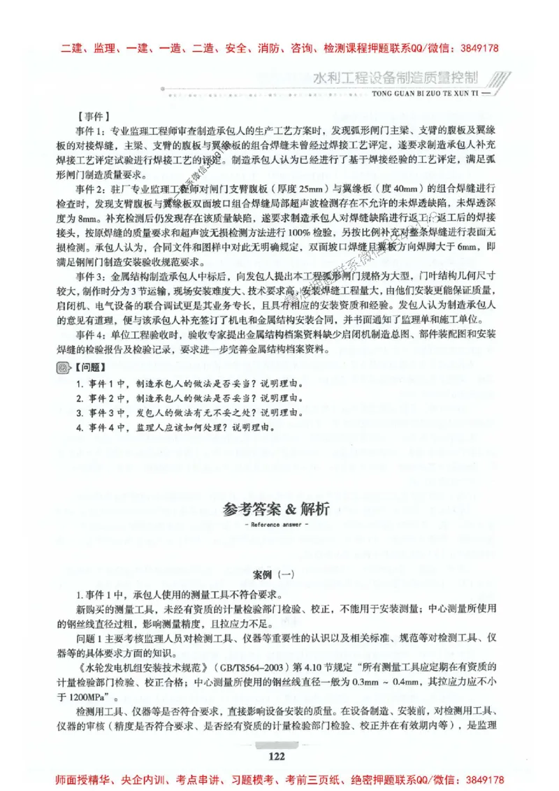 2025年监理水利案例-核心母题1000题推荐_监理工程师_2025监理工程师_2025年监理工程师SVIP_2025年监理水利案例SVIP_01-精华文档✿电子教材✿历年真题_274
