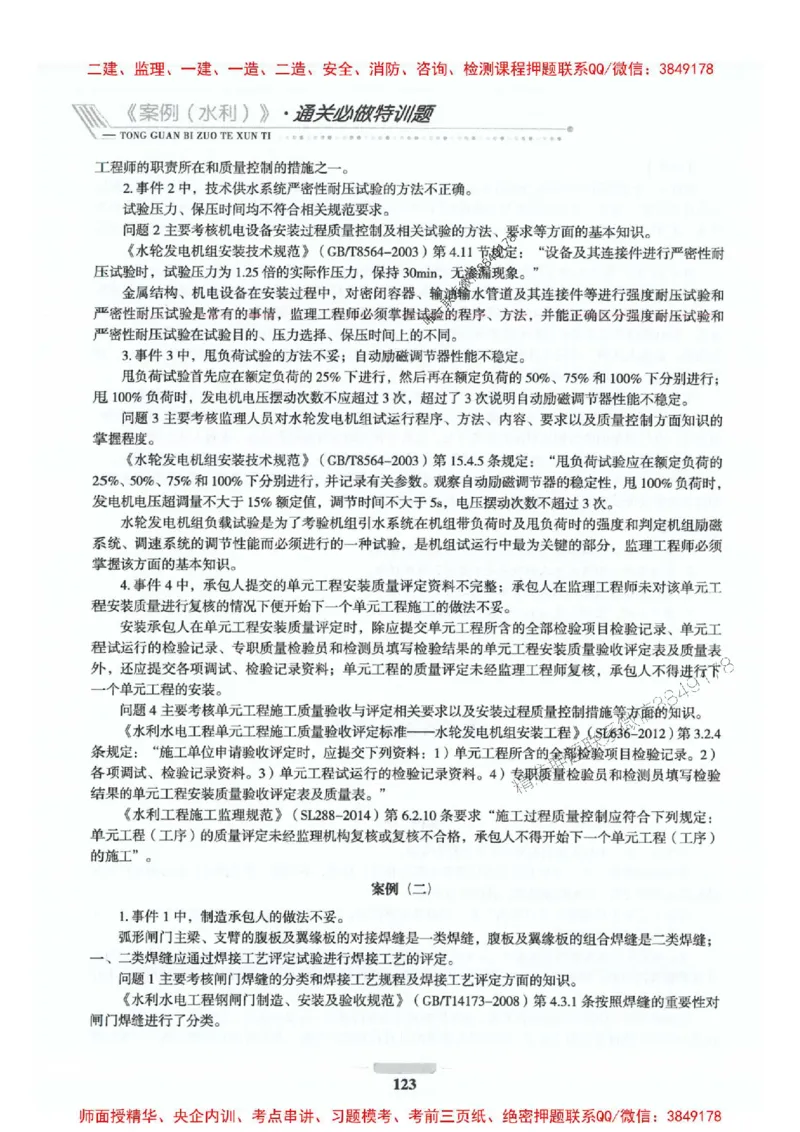 2025年监理水利案例-核心母题1000题推荐_监理工程师_2025监理工程师_2025年监理工程师SVIP_2025年监理水利案例SVIP_01-精华文档✿电子教材✿历年真题_274