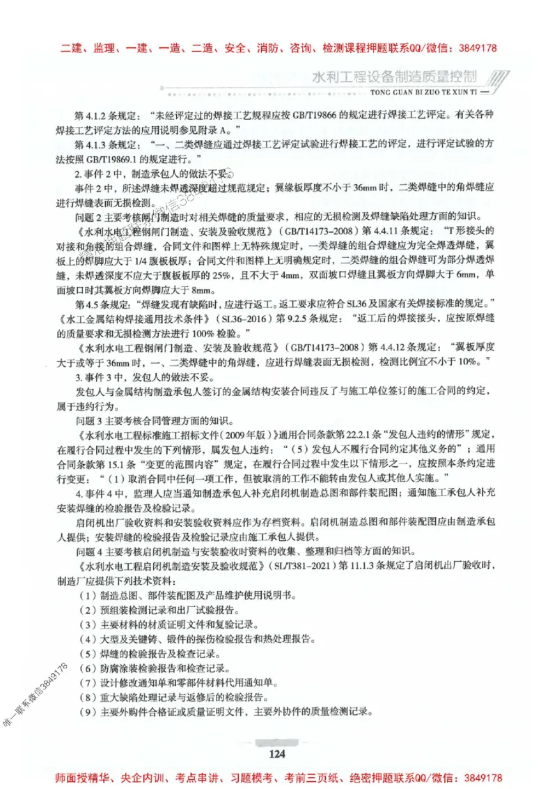 2025年监理水利案例-核心母题1000题推荐_监理工程师_2025监理工程师_2025年监理工程师SVIP_2025年监理水利案例SVIP_01-精华文档✿电子教材✿历年真题_274