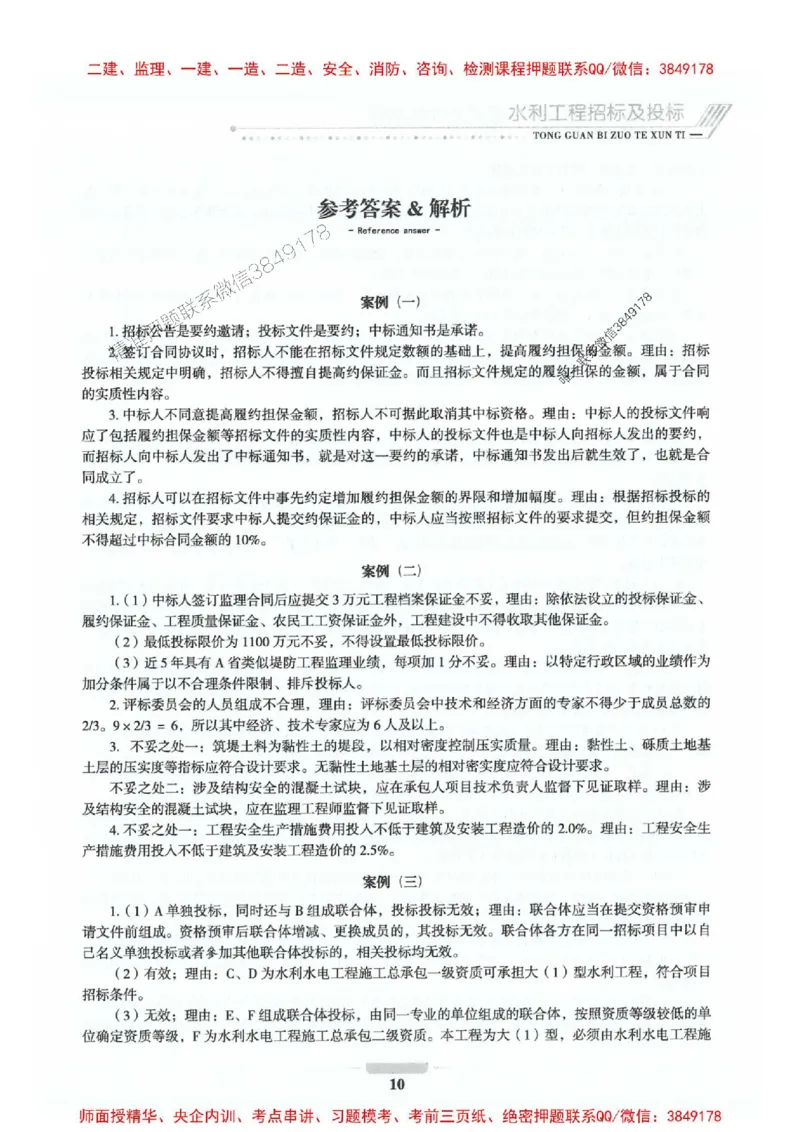2025年监理水利案例-核心母题1000题推荐_监理工程师_2025监理工程师_2025年监理工程师SVIP_2025年监理水利案例SVIP_01-精华文档✿电子教材✿历年真题_274