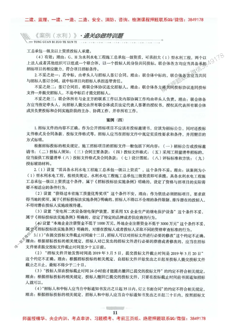 2025年监理水利案例-核心母题1000题推荐_监理工程师_2025监理工程师_2025年监理工程师SVIP_2025年监理水利案例SVIP_01-精华文档✿电子教材✿历年真题_274