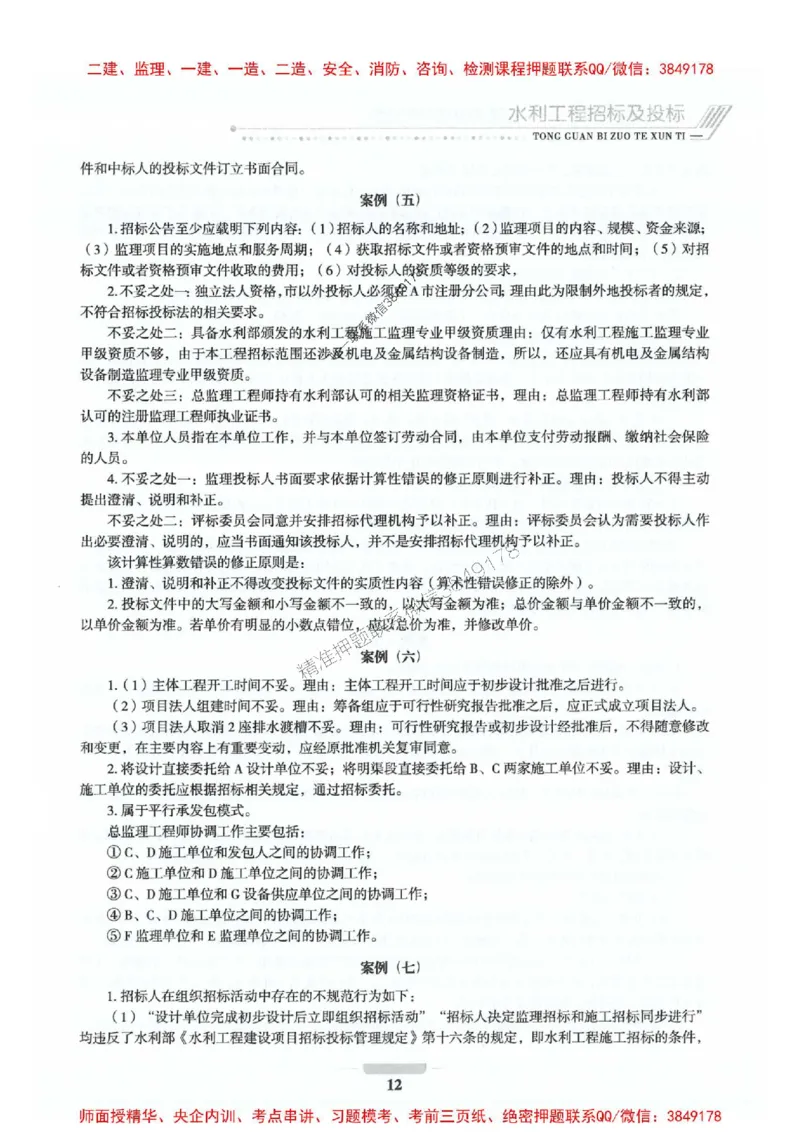 2025年监理水利案例-核心母题1000题推荐_监理工程师_2025监理工程师_2025年监理工程师SVIP_2025年监理水利案例SVIP_01-精华文档✿电子教材✿历年真题_274