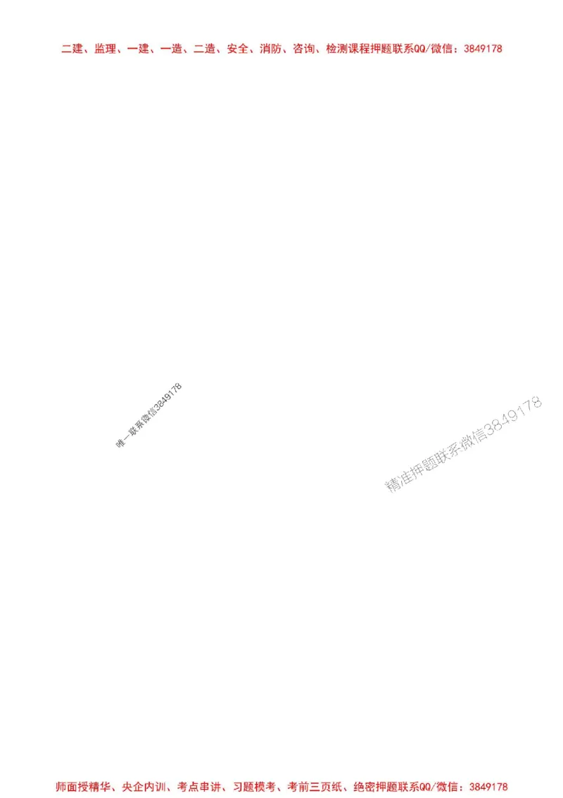 2025年监理水利案例-核心母题1000题推荐_监理工程师_2025监理工程师_2025年监理工程师SVIP_2025年监理水利案例SVIP_01-精华文档✿电子教材✿历年真题_274