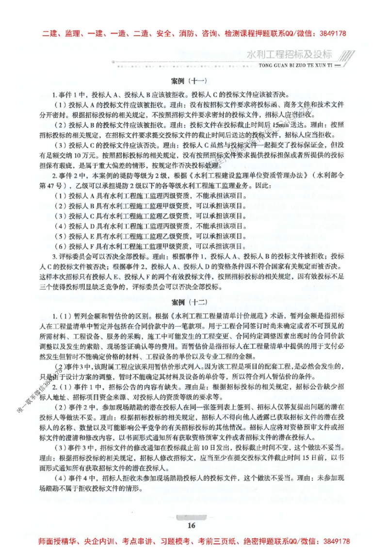 2025年监理水利案例-核心母题1000题推荐_监理工程师_2025监理工程师_2025年监理工程师SVIP_2025年监理水利案例SVIP_01-精华文档✿电子教材✿历年真题_274