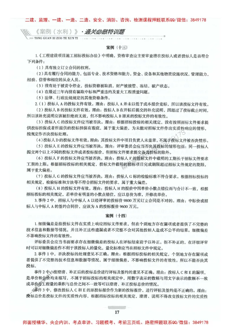 2025年监理水利案例-核心母题1000题推荐_监理工程师_2025监理工程师_2025年监理工程师SVIP_2025年监理水利案例SVIP_01-精华文档✿电子教材✿历年真题_274
