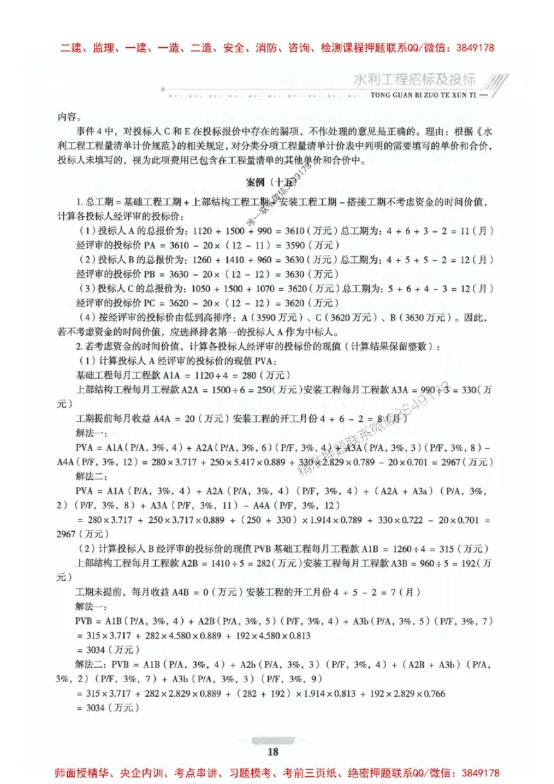 2025年监理水利案例-核心母题1000题推荐_监理工程师_2025监理工程师_2025年监理工程师SVIP_2025年监理水利案例SVIP_01-精华文档✿电子教材✿历年真题_274