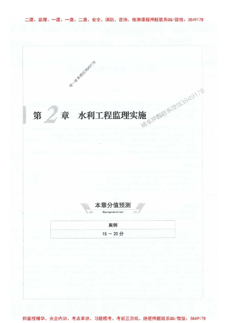 2025年监理水利案例-核心母题1000题推荐_监理工程师_2025监理工程师_2025年监理工程师SVIP_2025年监理水利案例SVIP_01-精华文档✿电子教材✿历年真题_274
