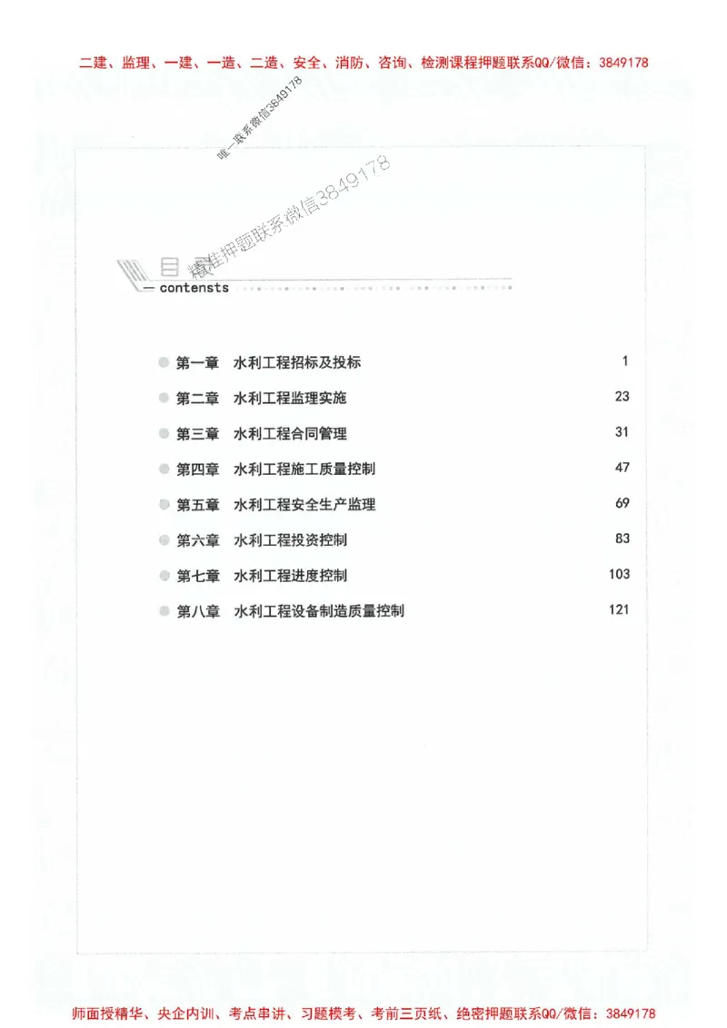 2025年监理水利案例-核心母题1000题推荐_监理工程师_2025监理工程师_2025年监理工程师SVIP_2025年监理水利案例SVIP_01-精华文档✿电子教材✿历年真题_274