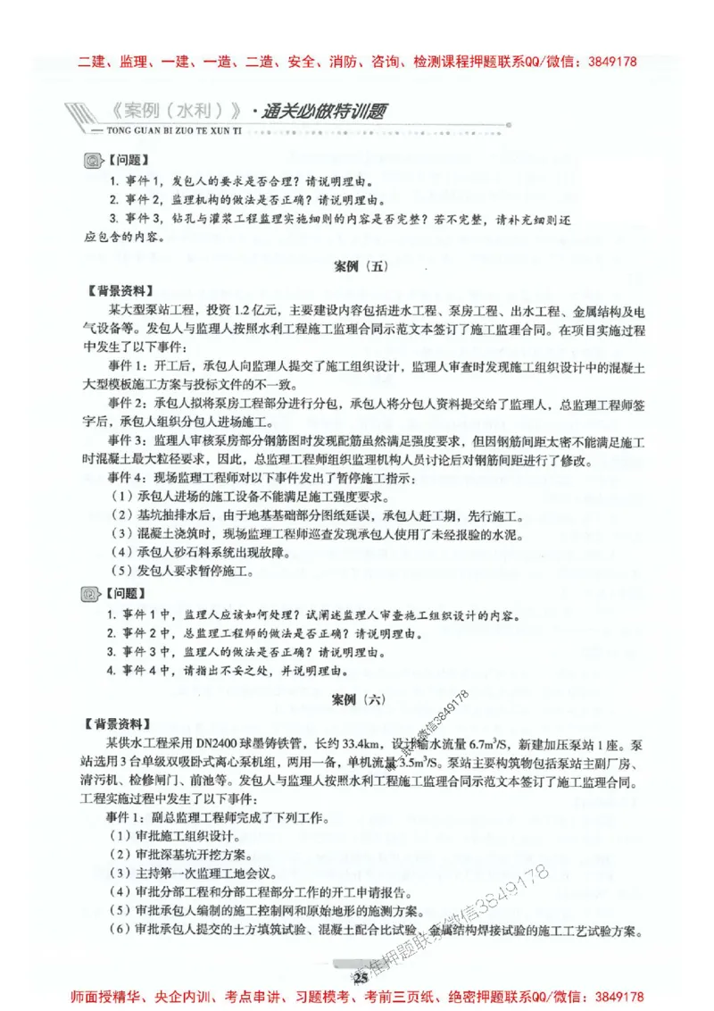 2025年监理水利案例-核心母题1000题推荐_监理工程师_2025监理工程师_2025年监理工程师SVIP_2025年监理水利案例SVIP_01-精华文档✿电子教材✿历年真题_274