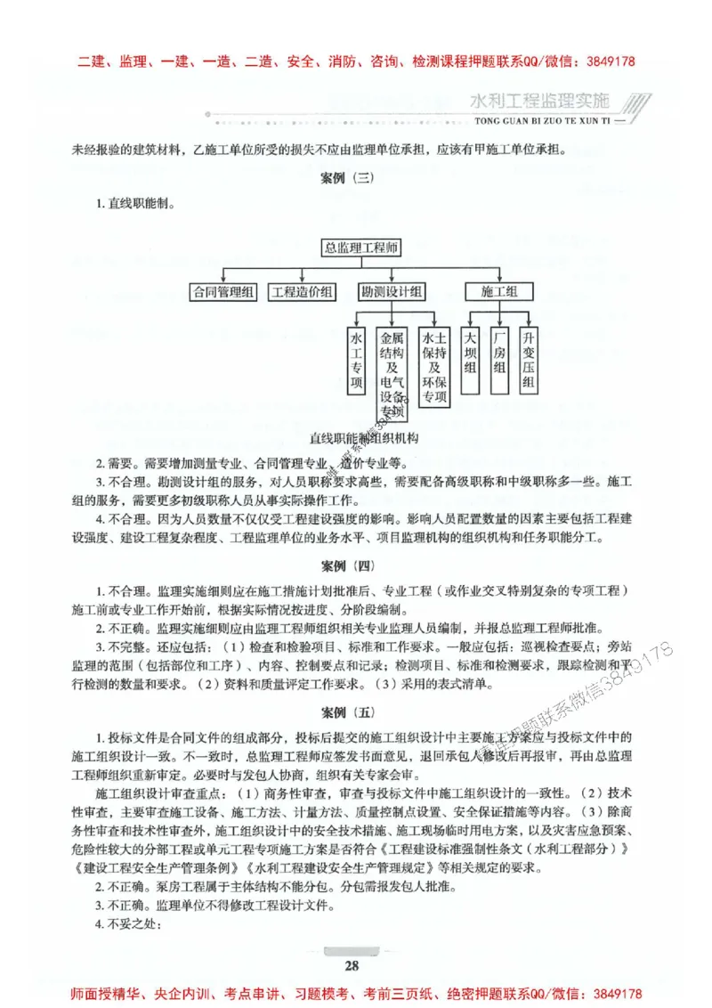 2025年监理水利案例-核心母题1000题推荐_监理工程师_2025监理工程师_2025年监理工程师SVIP_2025年监理水利案例SVIP_01-精华文档✿电子教材✿历年真题_274