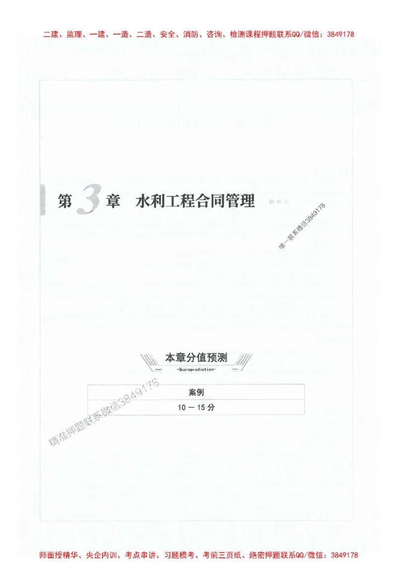 2025年监理水利案例-核心母题1000题推荐_监理工程师_2025监理工程师_2025年监理工程师SVIP_2025年监理水利案例SVIP_01-精华文档✿电子教材✿历年真题_274