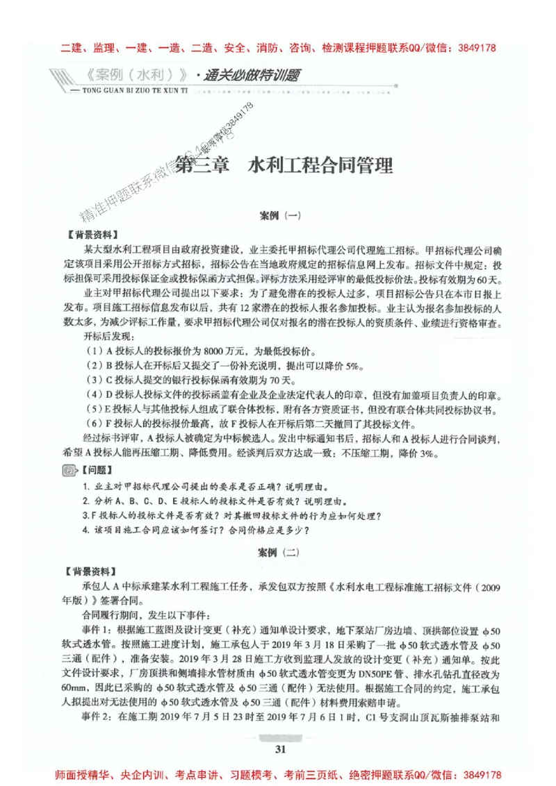 2025年监理水利案例-核心母题1000题推荐_监理工程师_2025监理工程师_2025年监理工程师SVIP_2025年监理水利案例SVIP_01-精华文档✿电子教材✿历年真题_274