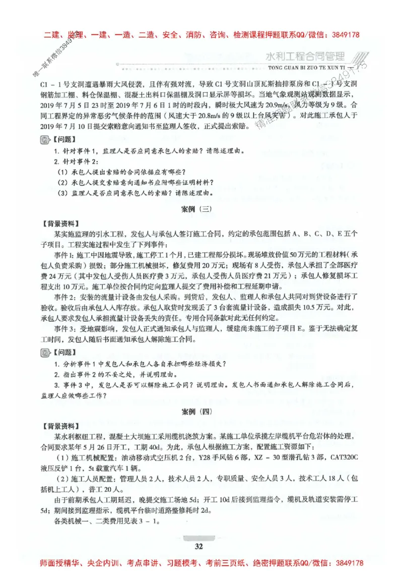 2025年监理水利案例-核心母题1000题推荐_监理工程师_2025监理工程师_2025年监理工程师SVIP_2025年监理水利案例SVIP_01-精华文档✿电子教材✿历年真题_274