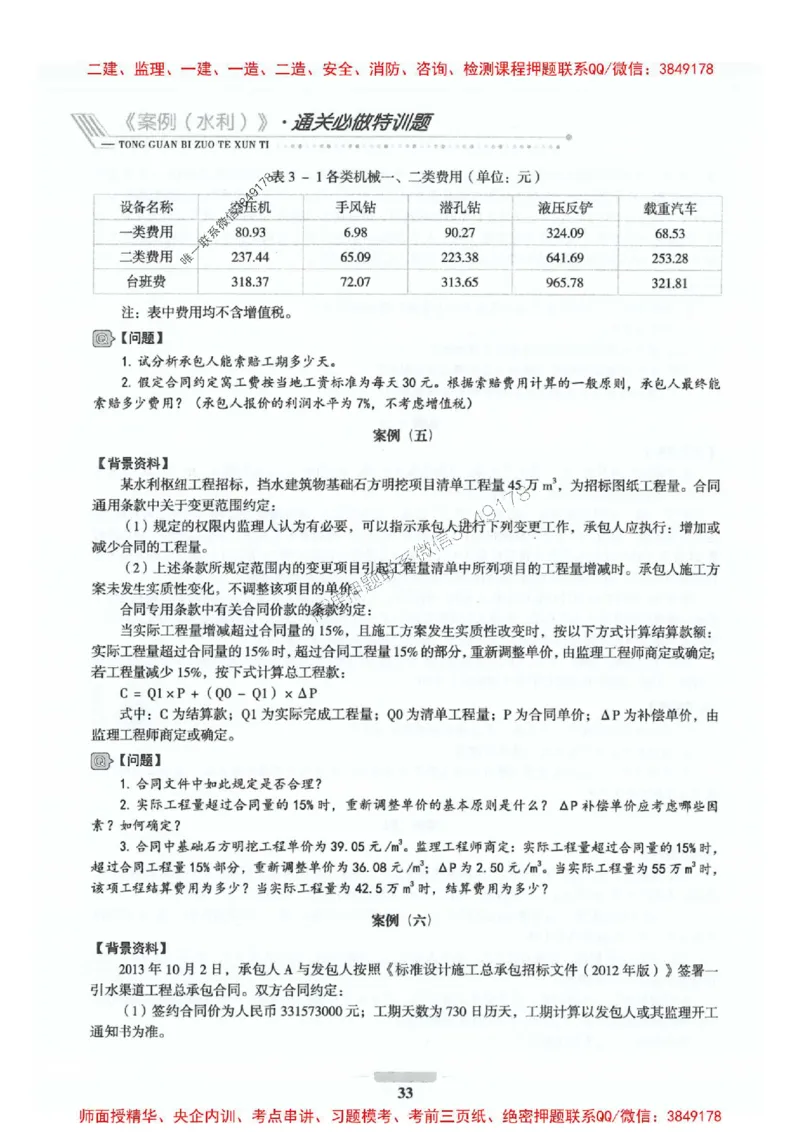 2025年监理水利案例-核心母题1000题推荐_监理工程师_2025监理工程师_2025年监理工程师SVIP_2025年监理水利案例SVIP_01-精华文档✿电子教材✿历年真题_274