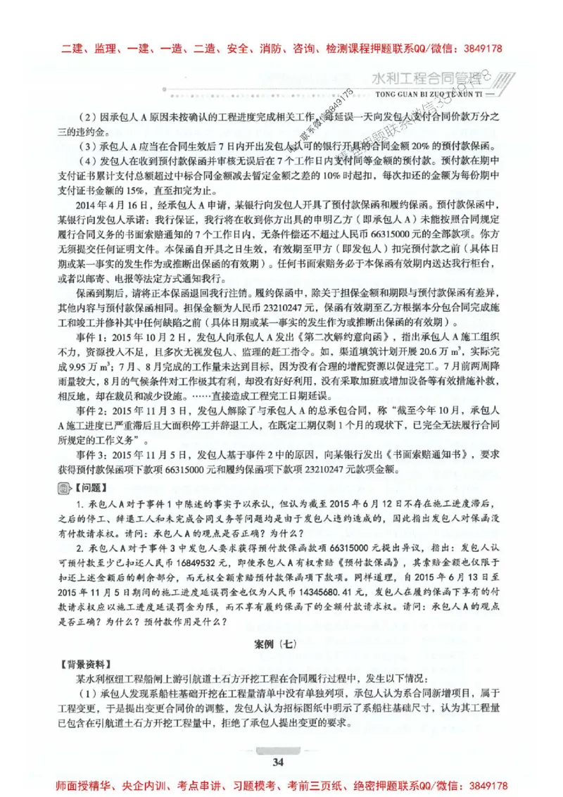 2025年监理水利案例-核心母题1000题推荐_监理工程师_2025监理工程师_2025年监理工程师SVIP_2025年监理水利案例SVIP_01-精华文档✿电子教材✿历年真题_274