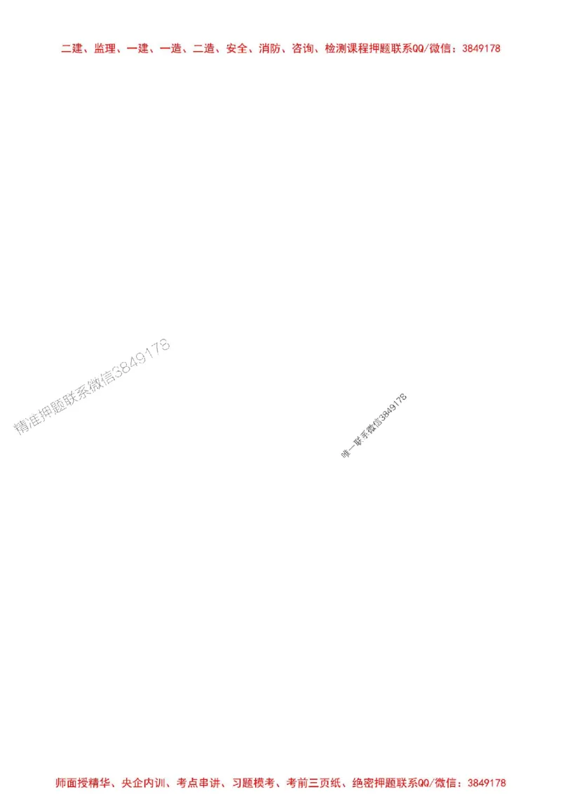 2025年监理水利案例-核心母题1000题推荐_监理工程师_2025监理工程师_2025年监理工程师SVIP_2025年监理水利案例SVIP_01-精华文档✿电子教材✿历年真题_274