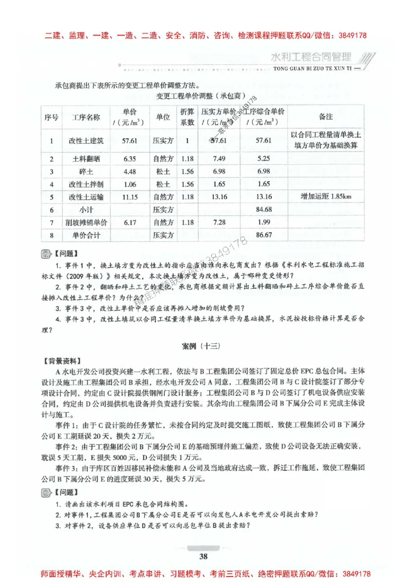 2025年监理水利案例-核心母题1000题推荐_监理工程师_2025监理工程师_2025年监理工程师SVIP_2025年监理水利案例SVIP_01-精华文档✿电子教材✿历年真题_274