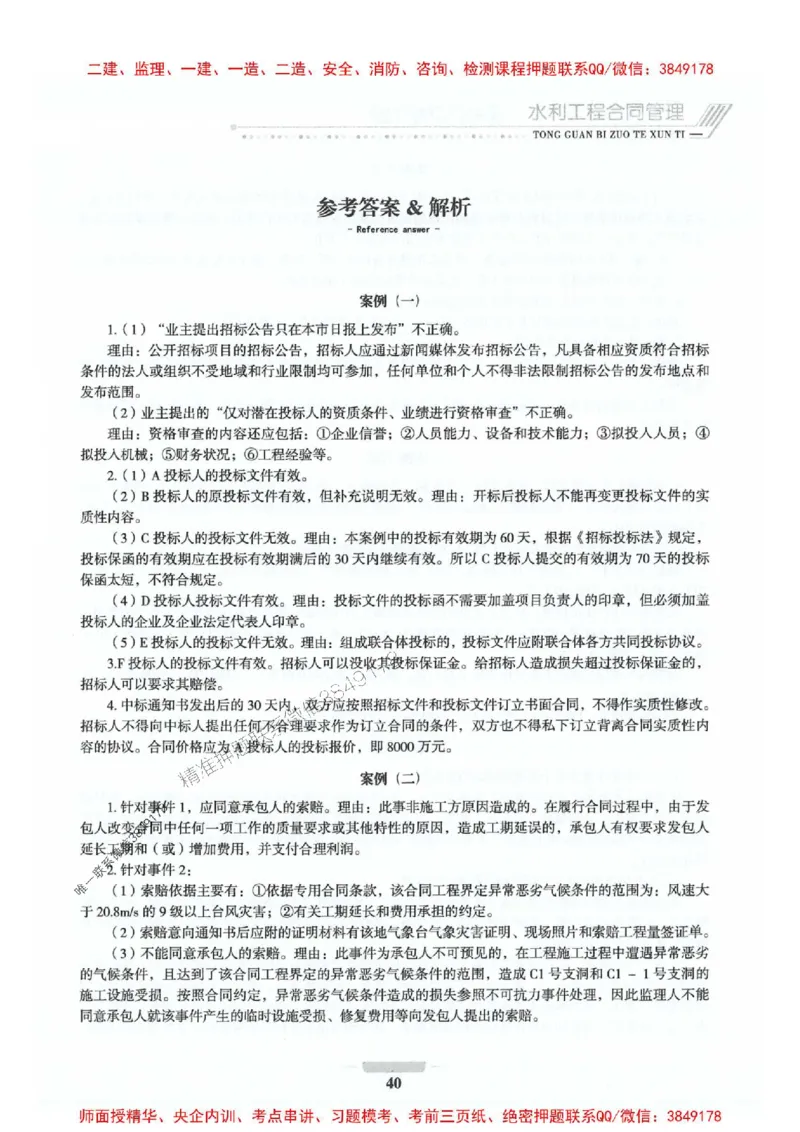 2025年监理水利案例-核心母题1000题推荐_监理工程师_2025监理工程师_2025年监理工程师SVIP_2025年监理水利案例SVIP_01-精华文档✿电子教材✿历年真题_274
