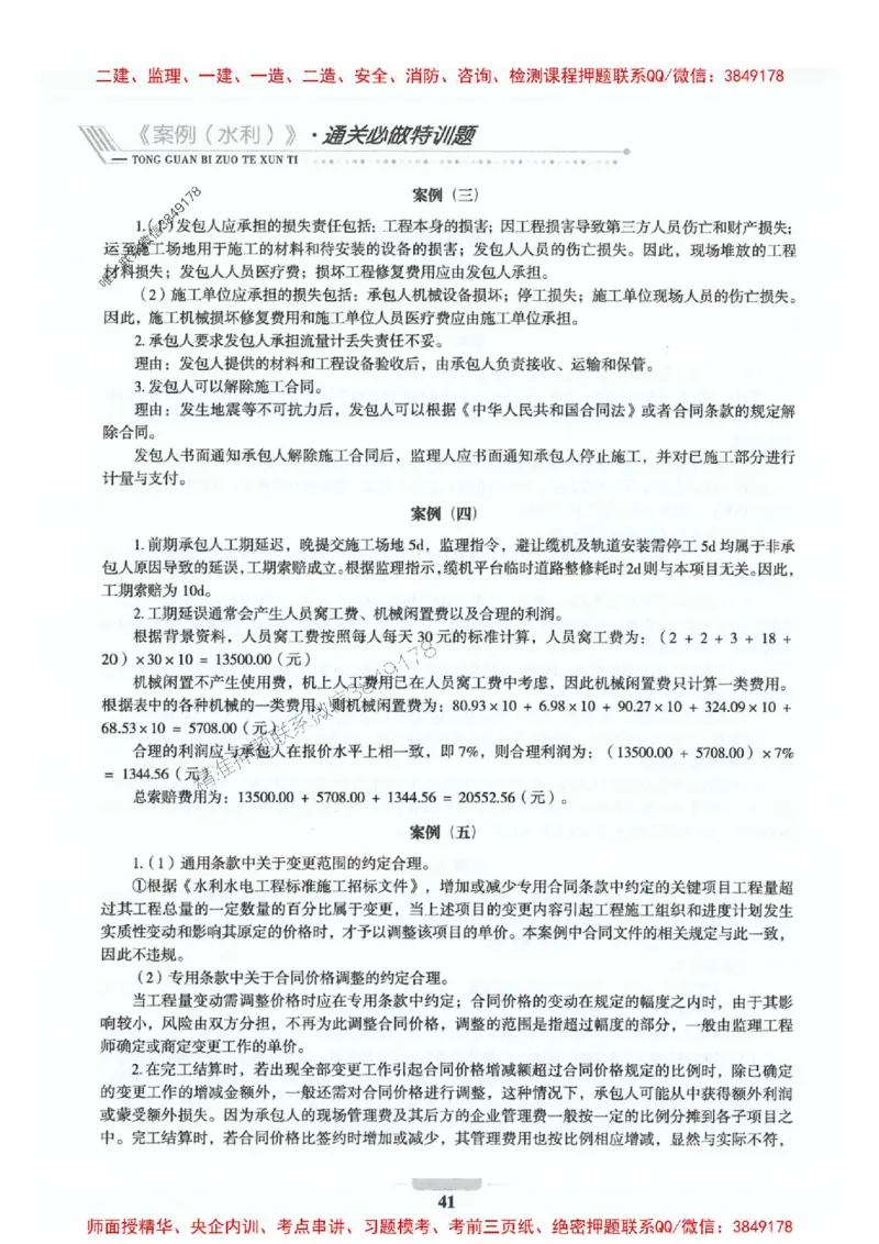 2025年监理水利案例-核心母题1000题推荐_监理工程师_2025监理工程师_2025年监理工程师SVIP_2025年监理水利案例SVIP_01-精华文档✿电子教材✿历年真题_274