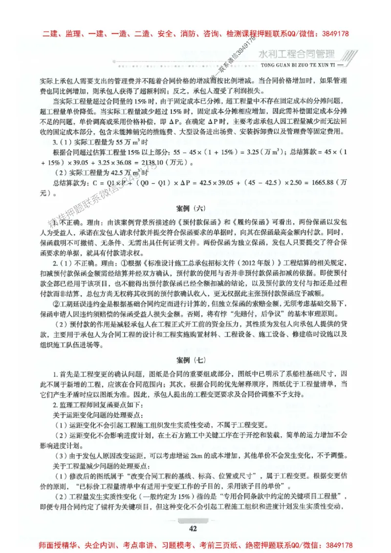 2025年监理水利案例-核心母题1000题推荐_监理工程师_2025监理工程师_2025年监理工程师SVIP_2025年监理水利案例SVIP_01-精华文档✿电子教材✿历年真题_274