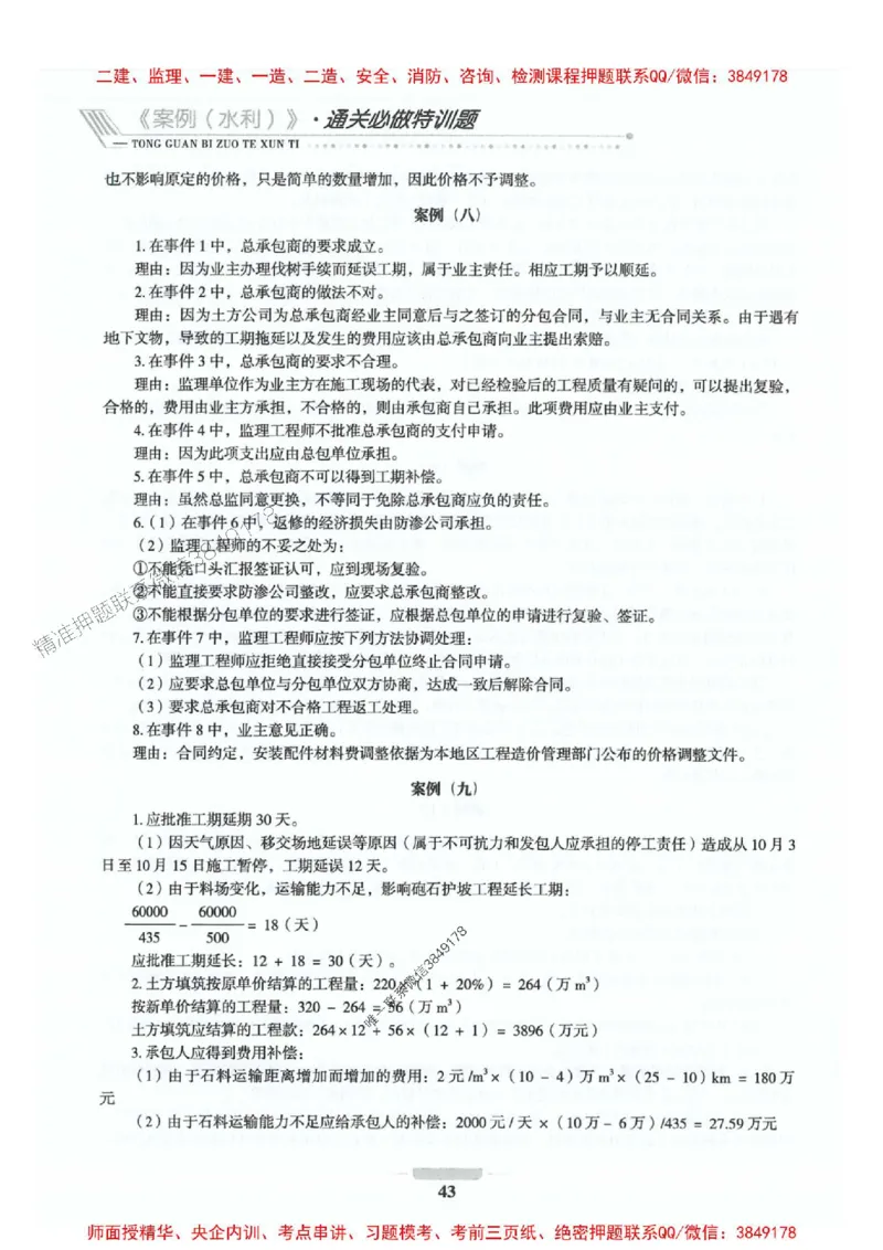 2025年监理水利案例-核心母题1000题推荐_监理工程师_2025监理工程师_2025年监理工程师SVIP_2025年监理水利案例SVIP_01-精华文档✿电子教材✿历年真题_274