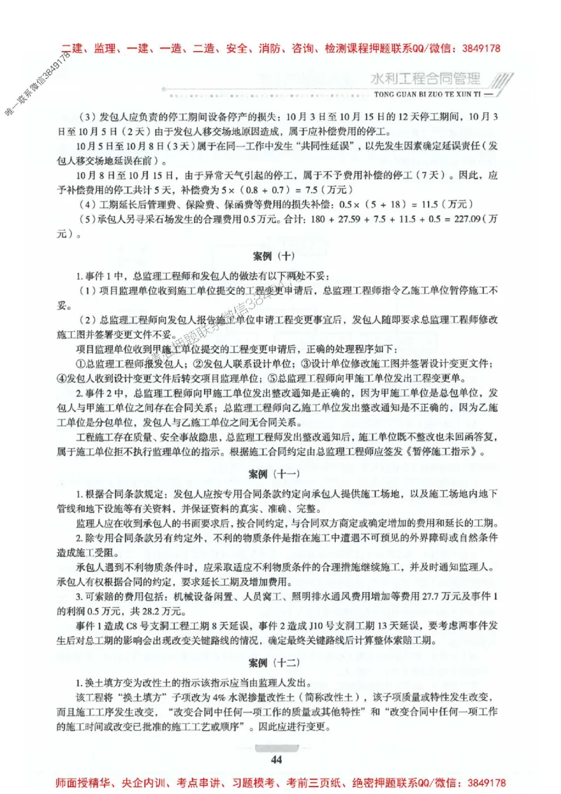 2025年监理水利案例-核心母题1000题推荐_监理工程师_2025监理工程师_2025年监理工程师SVIP_2025年监理水利案例SVIP_01-精华文档✿电子教材✿历年真题_274