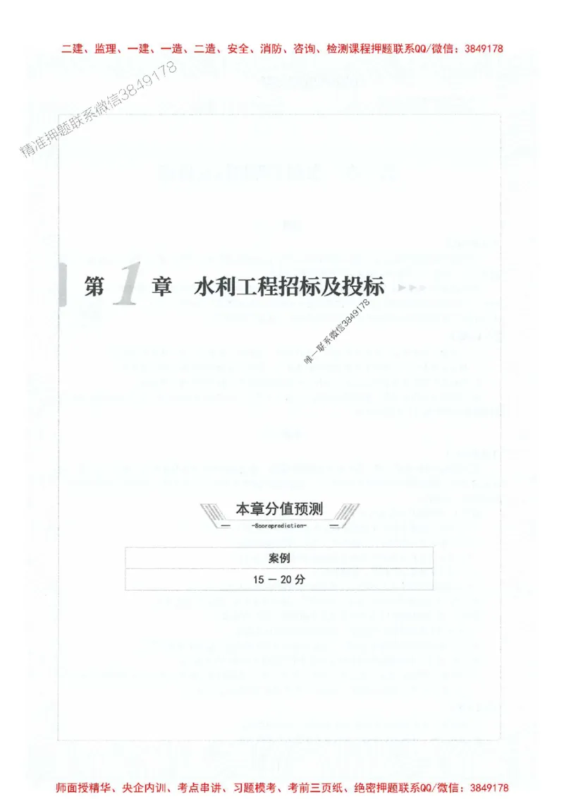 2025年监理水利案例-核心母题1000题推荐_监理工程师_2025监理工程师_2025年监理工程师SVIP_2025年监理水利案例SVIP_01-精华文档✿电子教材✿历年真题_274
