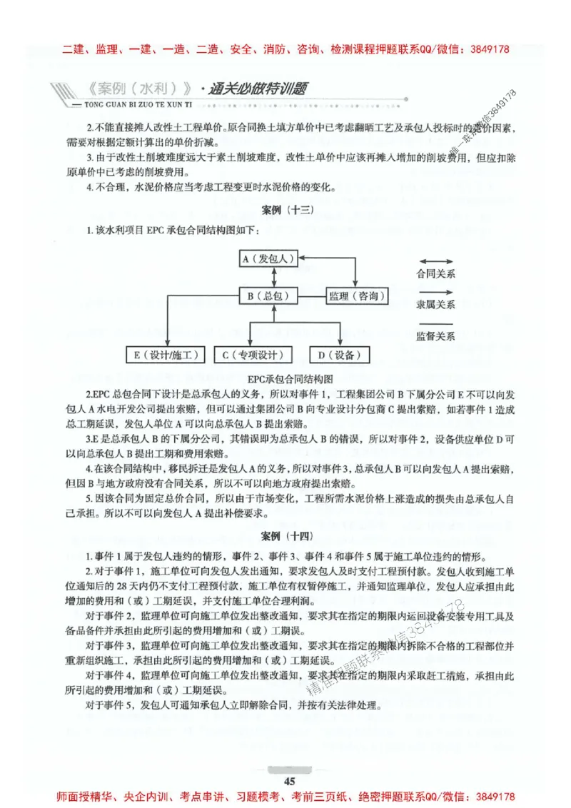 2025年监理水利案例-核心母题1000题推荐_监理工程师_2025监理工程师_2025年监理工程师SVIP_2025年监理水利案例SVIP_01-精华文档✿电子教材✿历年真题_274