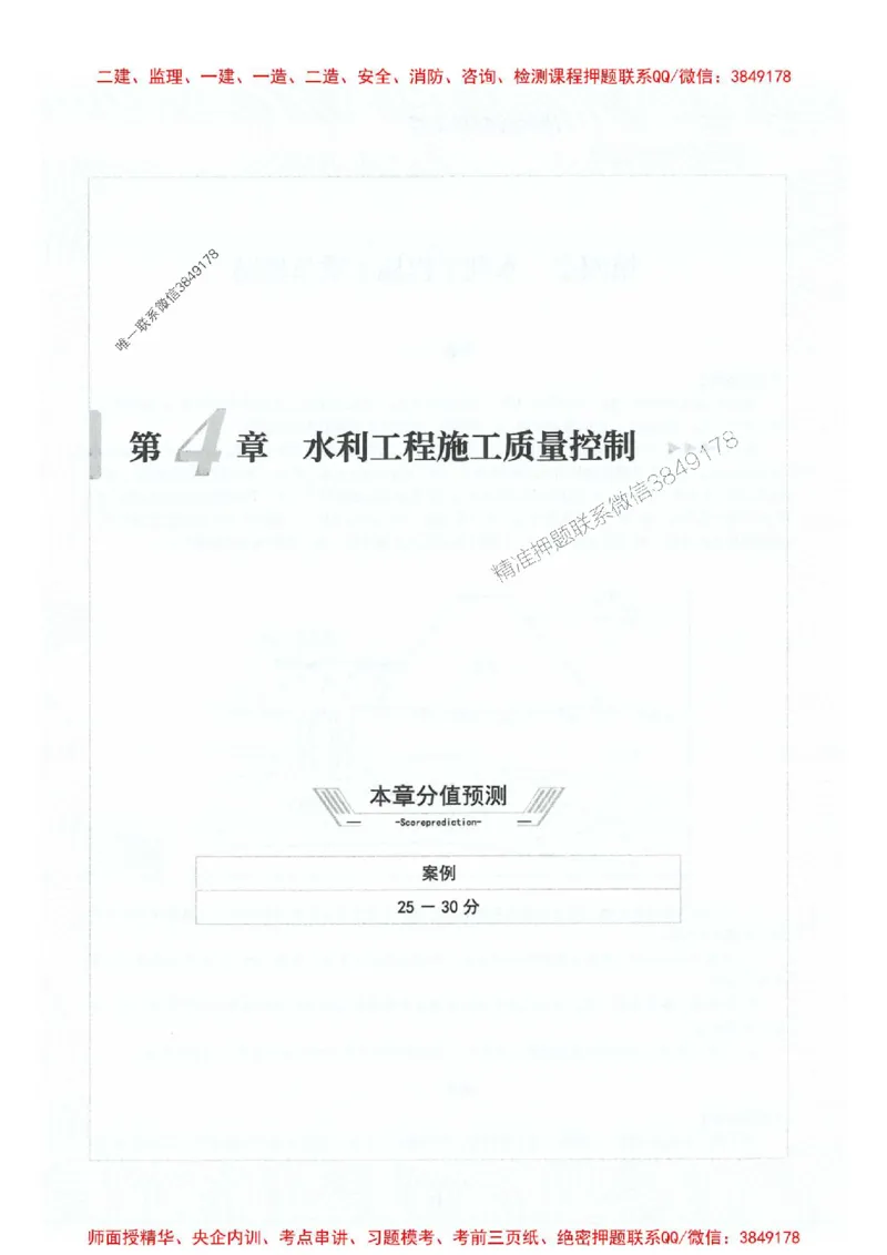 2025年监理水利案例-核心母题1000题推荐_监理工程师_2025监理工程师_2025年监理工程师SVIP_2025年监理水利案例SVIP_01-精华文档✿电子教材✿历年真题_274