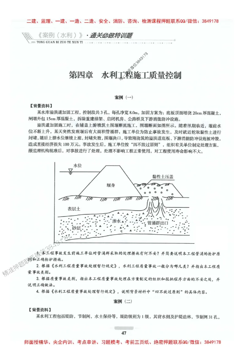 2025年监理水利案例-核心母题1000题推荐_监理工程师_2025监理工程师_2025年监理工程师SVIP_2025年监理水利案例SVIP_01-精华文档✿电子教材✿历年真题_274