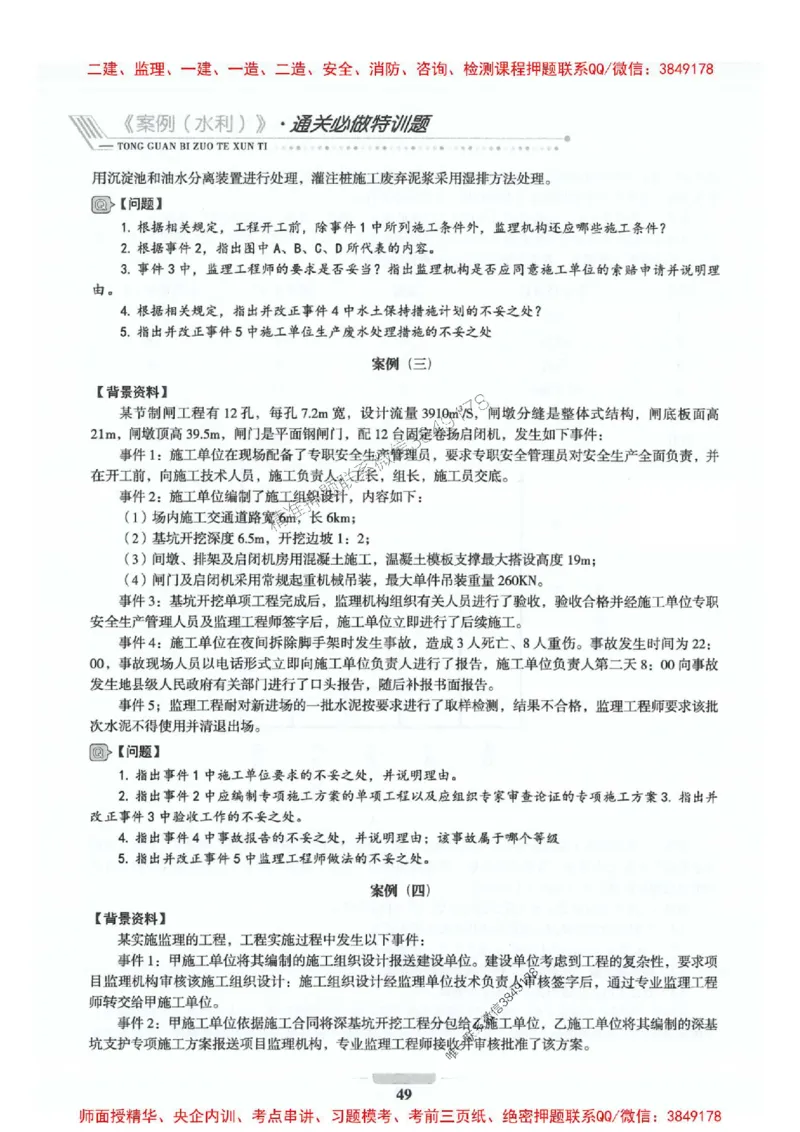2025年监理水利案例-核心母题1000题推荐_监理工程师_2025监理工程师_2025年监理工程师SVIP_2025年监理水利案例SVIP_01-精华文档✿电子教材✿历年真题_274